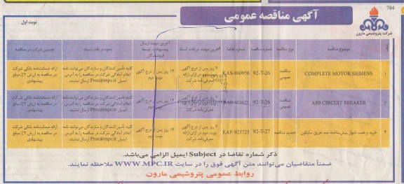 خرید COMPLETE MOTOR SIMENS 