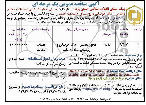 اجرای عملیات های آسفالت 