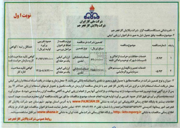 خدمات تعمیر و نگهداری سیستم های سرمایشی و گرمایشی ....