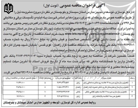 تکمیل و بازسازی مدرسه 14 کلاسه  و ...