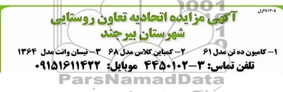  کامیون ده تن مدل 61  و ....