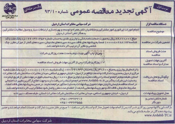 انجام امورات اپراتوری مشترکین و متقاضیان تلفن همراه و ...