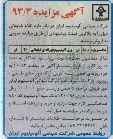 اگهی مزایده 