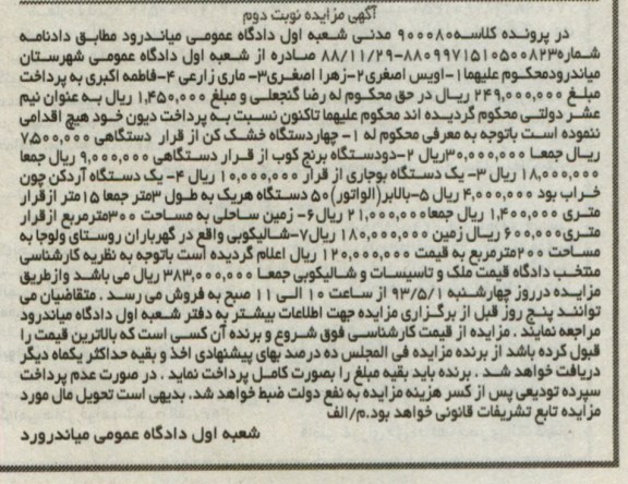 آگهی مزایده نوبت دوم , فروش چهار دستگاه خشک کن 