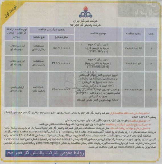 باتری نیکل کادمیوم 