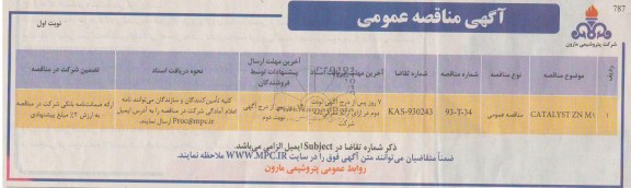 آگهی مناقصه عمومی, مناقصه   CATALYST ZN M1