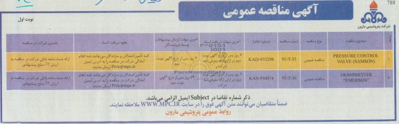 آگهی مناقصه عمومی , مناقصه PRESSURE CONTROL VALVE