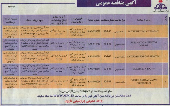 آگهی مناقصه عمومی , مناقصه BUTTERFLY VALVE MAPAG  و ... 