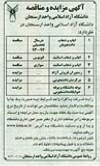 مزایده , مزایده رستوران فروش آزاد