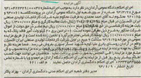 آگهی مزایده , مزایده فروش ترانس برق 20 کیلوولت آمپر 