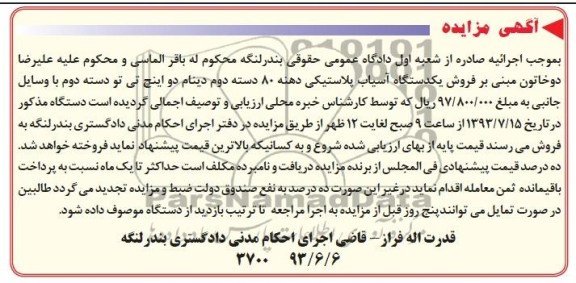 مزایده , مزایده فروش یک دستگاه آسیاب پلاستیکی 