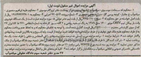 مزایده اموال غیرمنقول , مزایده اموال غیرمنقول یک دستگاه خودروی وانت بار پیکان 