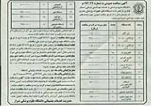 آگهی مناقصه عمومی, مناقصه دستگاههای تجهیزات پزشکی 