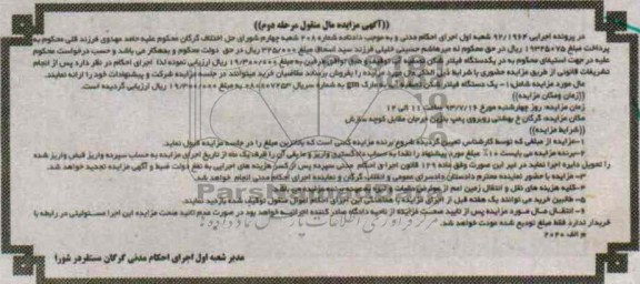 مزایده , مزایده یک دستگاه فیلترشکن تصفیه آب