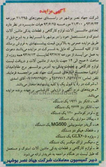 آگهی مزایده,مزایده تانکر بنز 1921