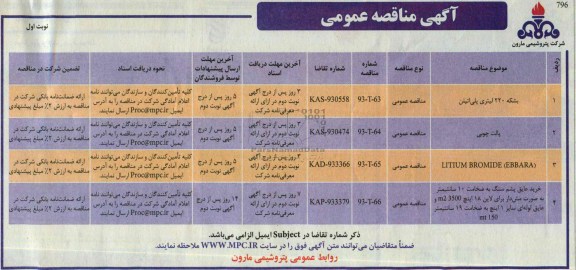 آگهی مناقصه عمومی, مناقصه بشکه 220 لیتری پلی اتیلن و ...