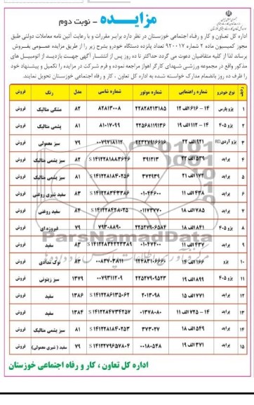 آگهی مزایده,مزایده 15 دستگاه خودرو