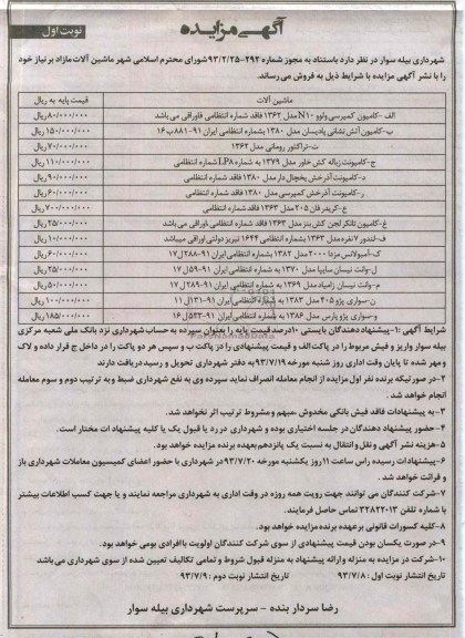 مزایده , مزایده فروش ماشین آلات مازاد 