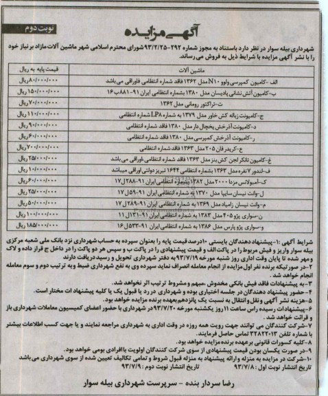 مزایده , مزایده فروش ماشین آلات مازاد 