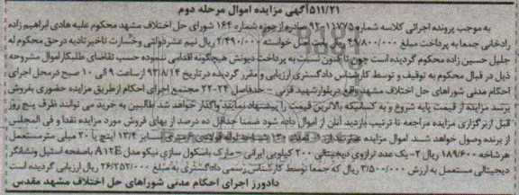 مزایده اموال منقول و غیرمنقول , مزایده اموال منقول و غیرمنقول تعداد 120 شاخه لوله فولادی