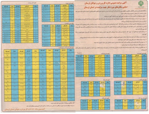 آگهی مزایده عمومی , مزایده واگذاری زمین چمن ، سالن و استخر 