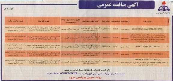 آگهی مناقصه عمومی , مناقصه خرید ، طراحی و ساخت دو دستگاه سایلنسر و ...