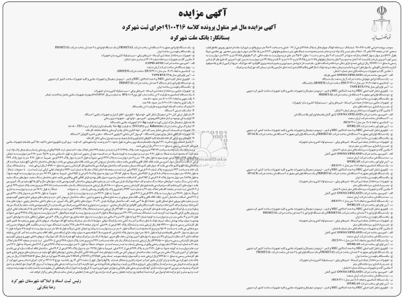 مزایده , مزایده کمپرسور، اپراتور چهار فن ، کندانسور و ...