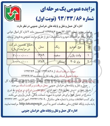 مزایده عمومی یک مرحله ای , مزایده عمومی یک مرحله ای وانت پاژن