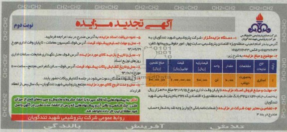 آگهی  تجدید مزایده,تجدید مزایده اسلاری