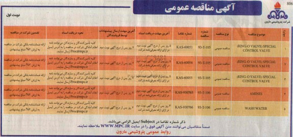 آگهی مناقصه عمومی , مناقصه RING-O VALVE SPECIAL CONTROL VALVE  و ...