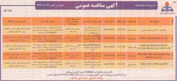 آگهی مناقصه عمومی , مناقصه   بشکه فلزی 220 لیتری با پوشش داخلی