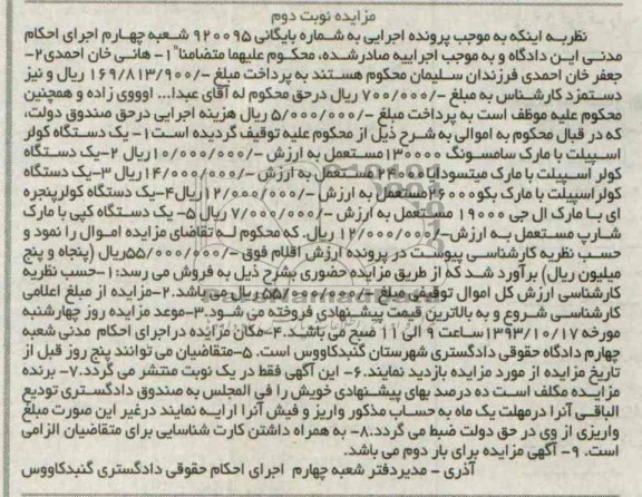 مزایده , مزایده یک دستگاه کولر اسپیلت