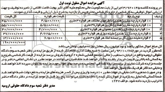 آگهی مزایده, مزایده  10 قواره پارچه ساری (هندی)