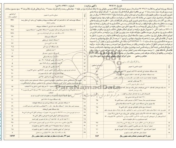 آگهی مزایده , مزایده فروش تجهیزات و ماشین آلات شرکت 