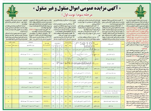 مزایده,فروش املاک