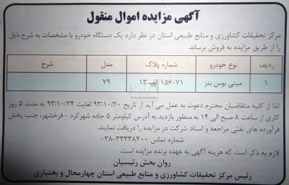 آگهی مزایده , مزایده فروش یک دستگاه خودرو 