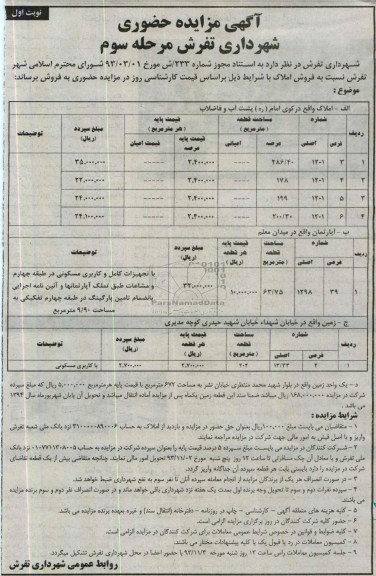 مزایده,فروش املاک