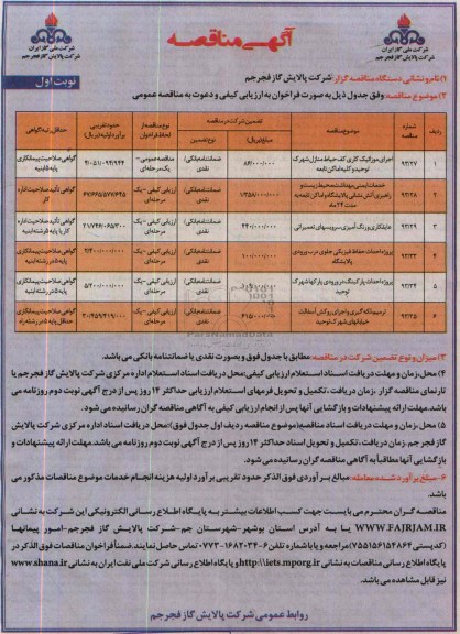 آگهی مناقصه,مناقصه اجرای موزائیک کاری کف حیاط منازل