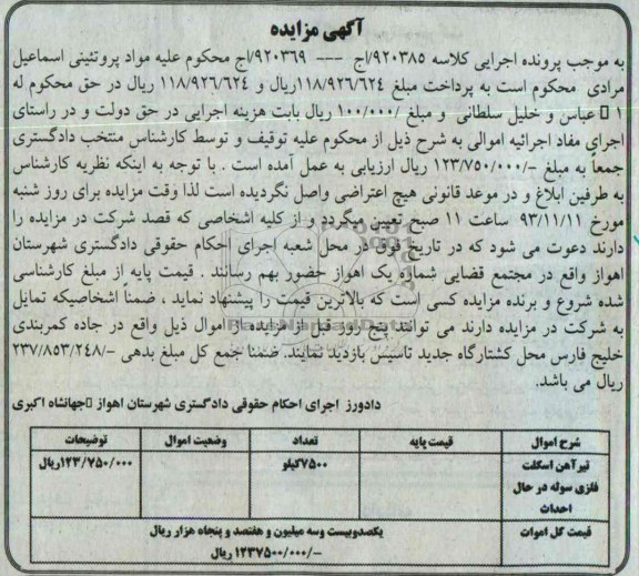 آگهی مزایده ,مزایده تیرآهن اسکلت فلزی