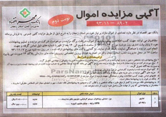 آگهی مزایده اموال,مزایده اموال مازاد