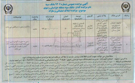 مزایده,املاک تملیکی