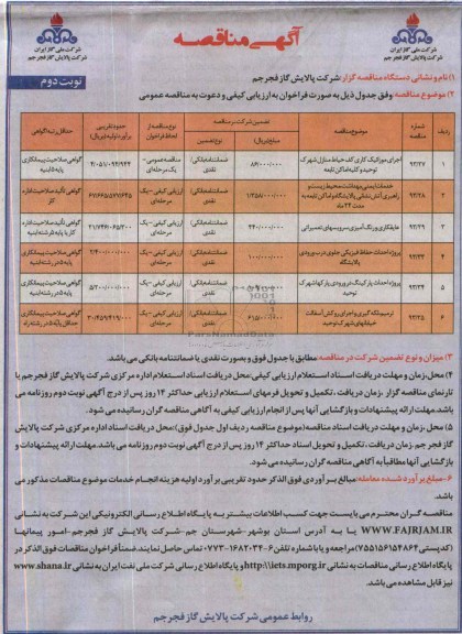 آگهی مناقصه,مناقصه اجرای موزائیک کاری کف حیاط منازل