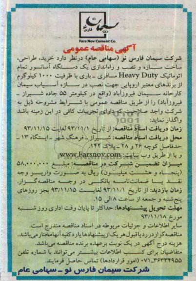 آسانسور تمام اتوماتیک HEAVY DUTYمناقصه عمومی , مناقصه عمومی 