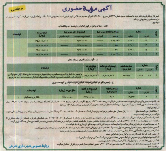 مزایده,فروش املاک