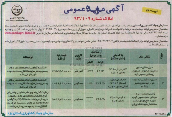 مزایده,فروش املاک