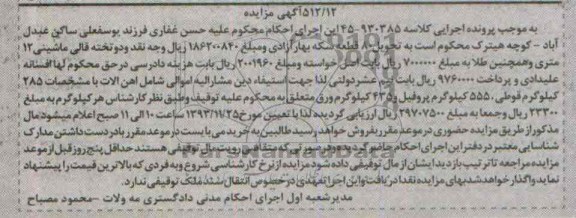 مزایده , مزایده آهن آلات با مشخصات 285 کیلوگرم قوطی و ...