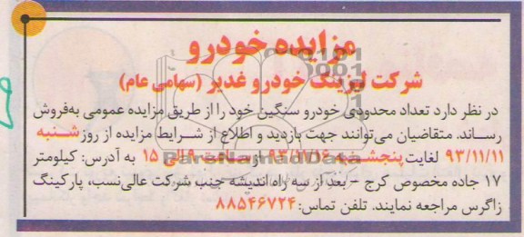 مزایده,مزایده خودرو