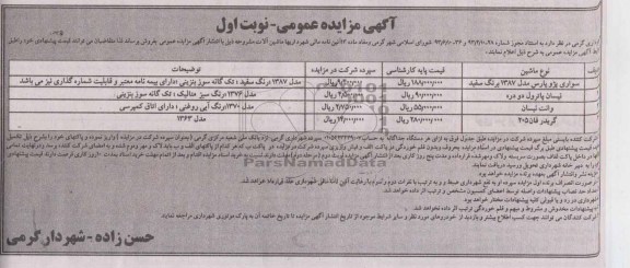 آگهی مزایده ,مزایده فروش ماشین آلات