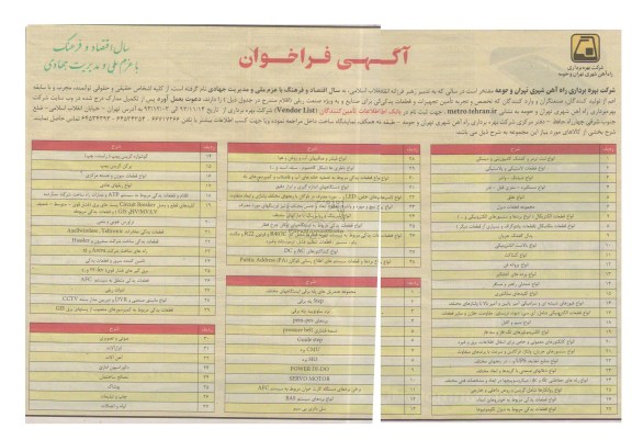 فراخوان , فراخوان تامین تجهیزات و قطعات یدکی برای صنایع 