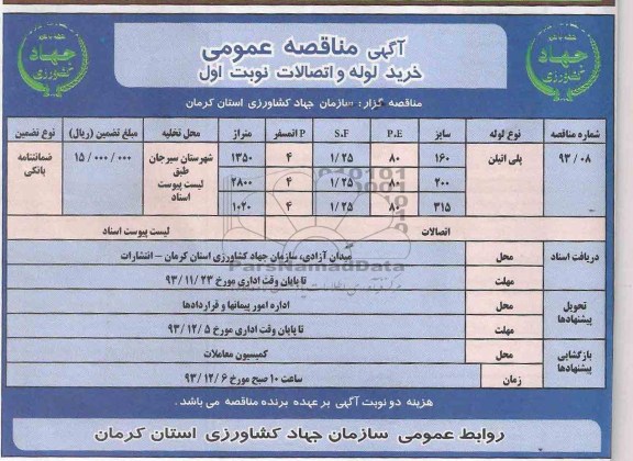 مناقصه , مناقصه خرید لوله و اتصالات 